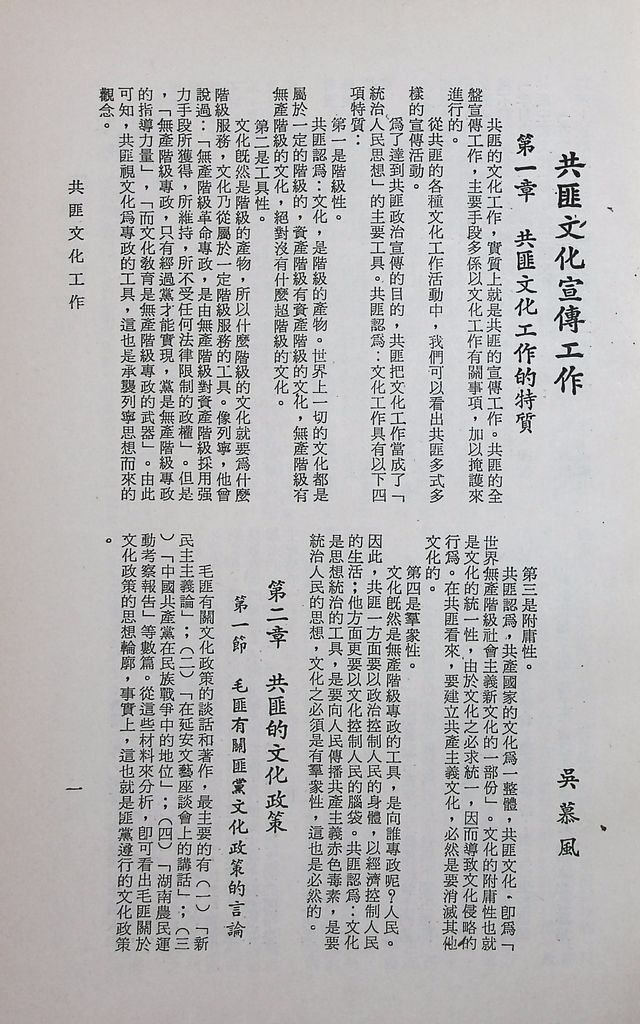 共匪文化宣傳工作的圖檔，第4張，共26張