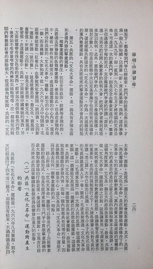 匪黨羣眾工作的圖檔，第29張，共33張