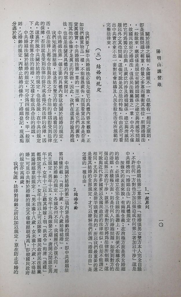 共匪社會結構的圖檔，第13張，共54張