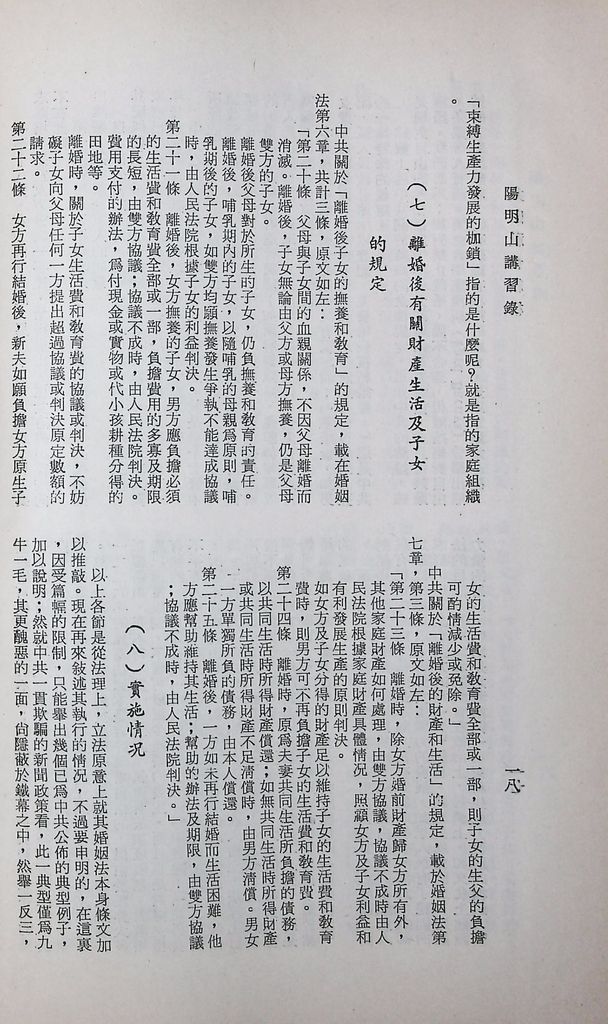 共匪社會結構的圖檔，第21張，共54張