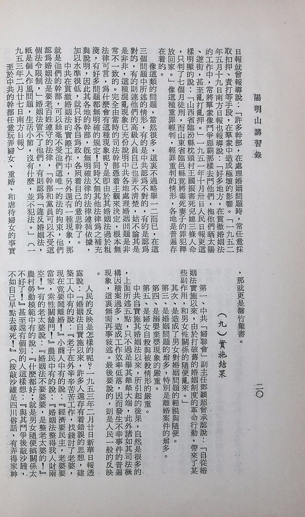 共匪社會結構的圖檔，第23張，共54張