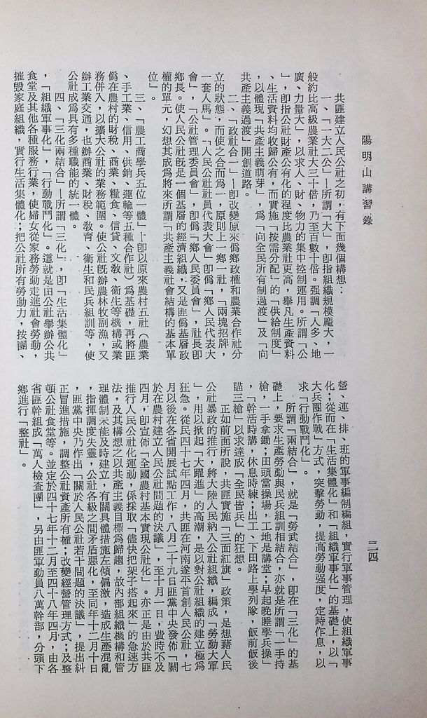 共匪社會結構的圖檔，第27張，共54張