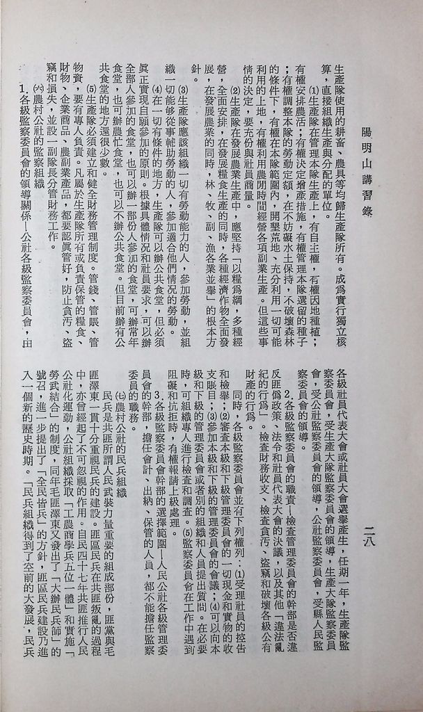 共匪社會結構的圖檔，第31張，共54張