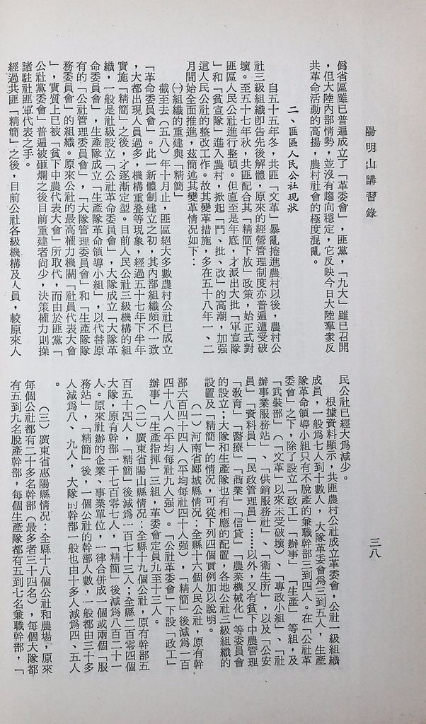 共匪社會結構的圖檔，第42張，共54張