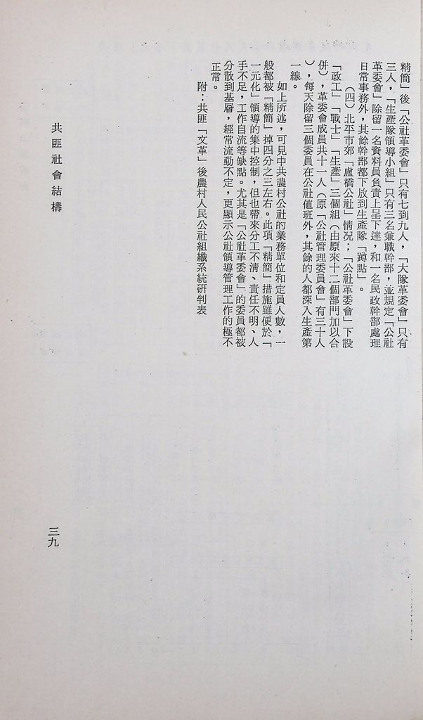 共匪社會結構的圖檔，第43張，共54張