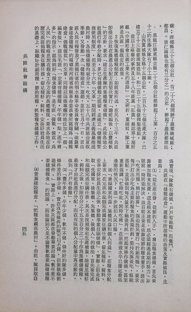 共匪社會結構的圖檔，第49張，共54張