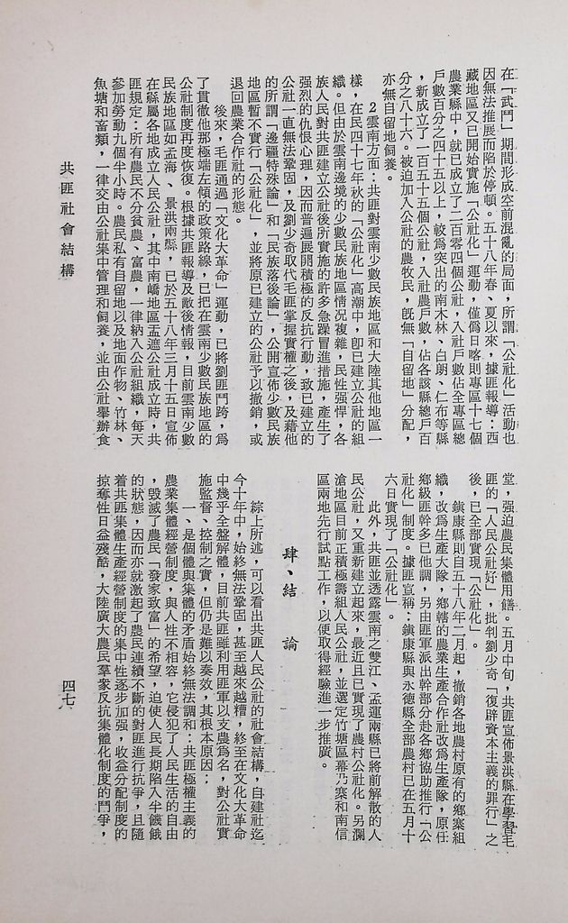 共匪社會結構的圖檔，第51張，共54張