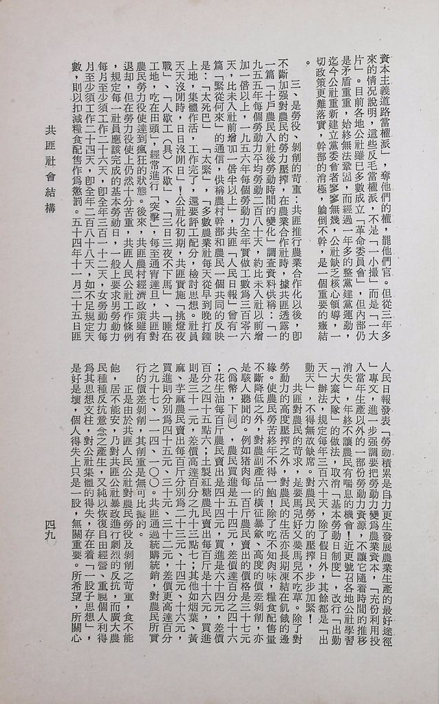 共匪社會結構的圖檔，第53張，共54張