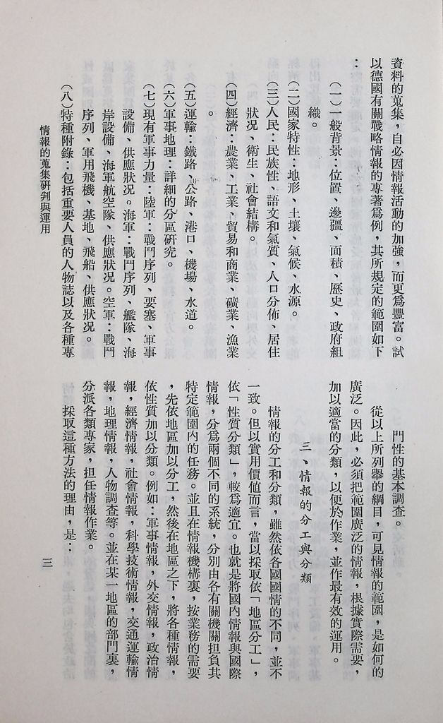 情報的蒐集研判與運用的圖檔，第6張，共21張