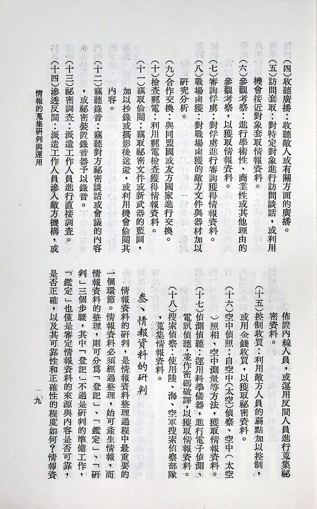 情報的蒐集研判與運用的圖檔，第12張，共21張