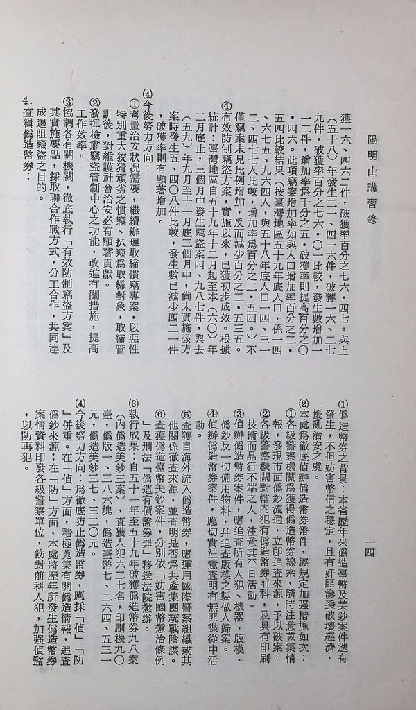 社會與羣眾方面的反滲透反顛覆的圖檔，第19張，共22張