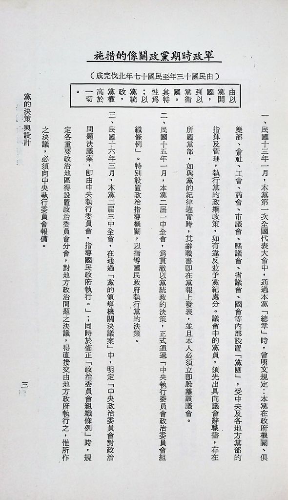 黨的決策與設計的圖檔，第5張，共29張