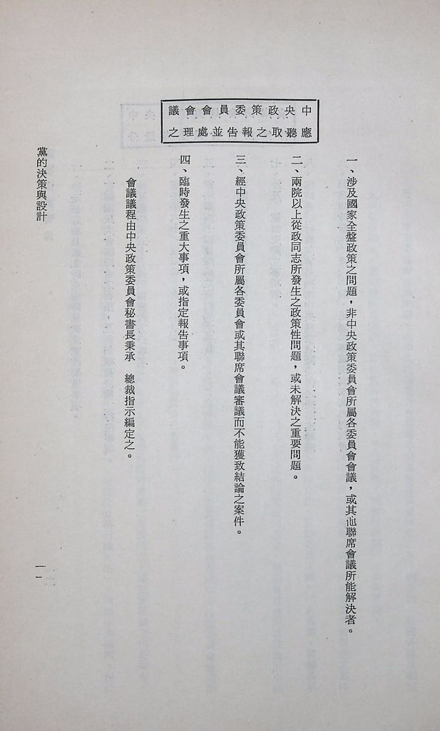 黨的決策與設計的圖檔，第14張，共29張