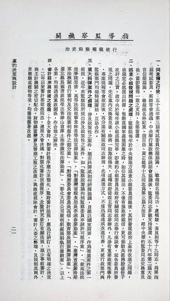 黨的決策與設計的圖檔，第24張，共29張