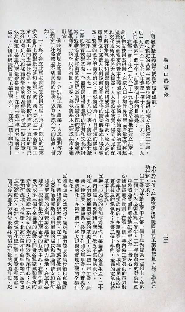 蘇俄經濟的圖檔，第27張，共82張