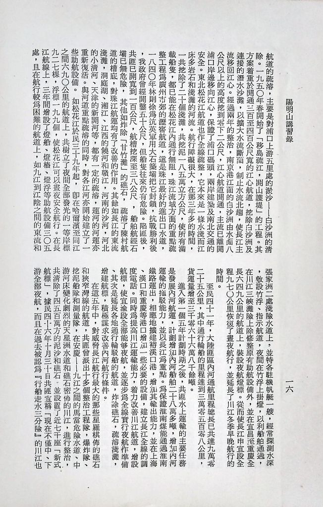 共匪交通的圖檔，第20張，共47張