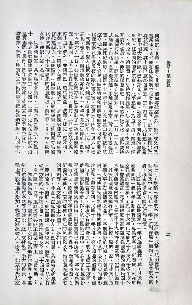 共匪交通的圖檔，第26張，共47張