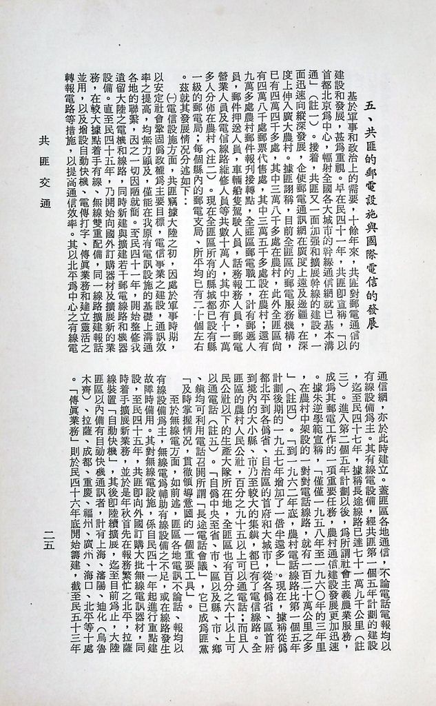 共匪交通的圖檔，第29張，共47張