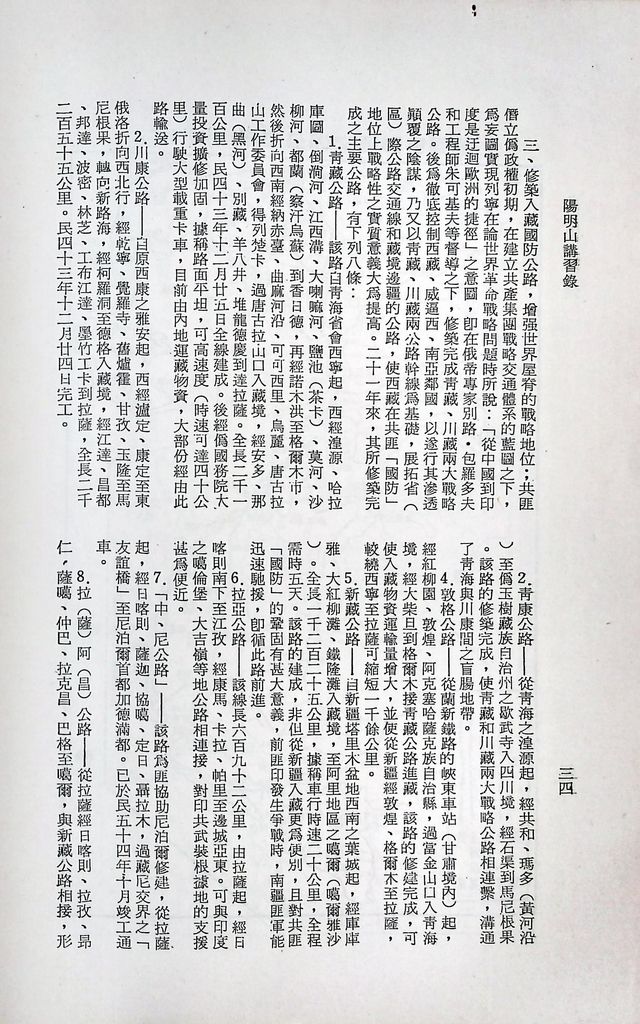 共匪交通的圖檔，第38張，共47張