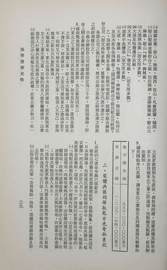 俄帝侵華史略的圖檔，第53張，共72張