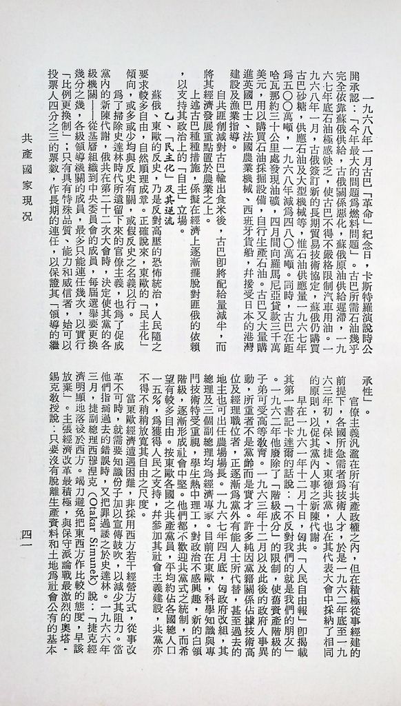 共產國家現況的圖檔，第44張，共56張