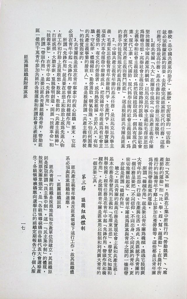 匪黨團組織與附庸黨派的圖檔，第20張，共37張