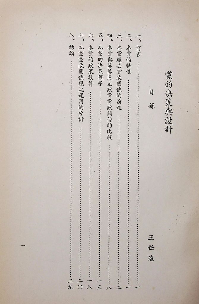 黨的決策與設計的圖檔，第2張，共29張