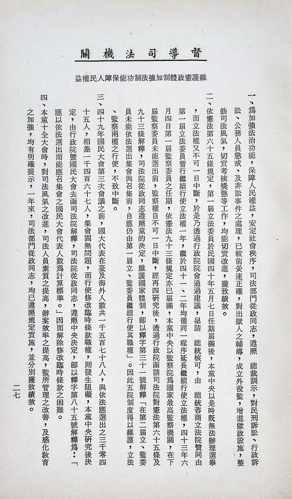 黨的決策與設計的圖檔，第26張，共29張