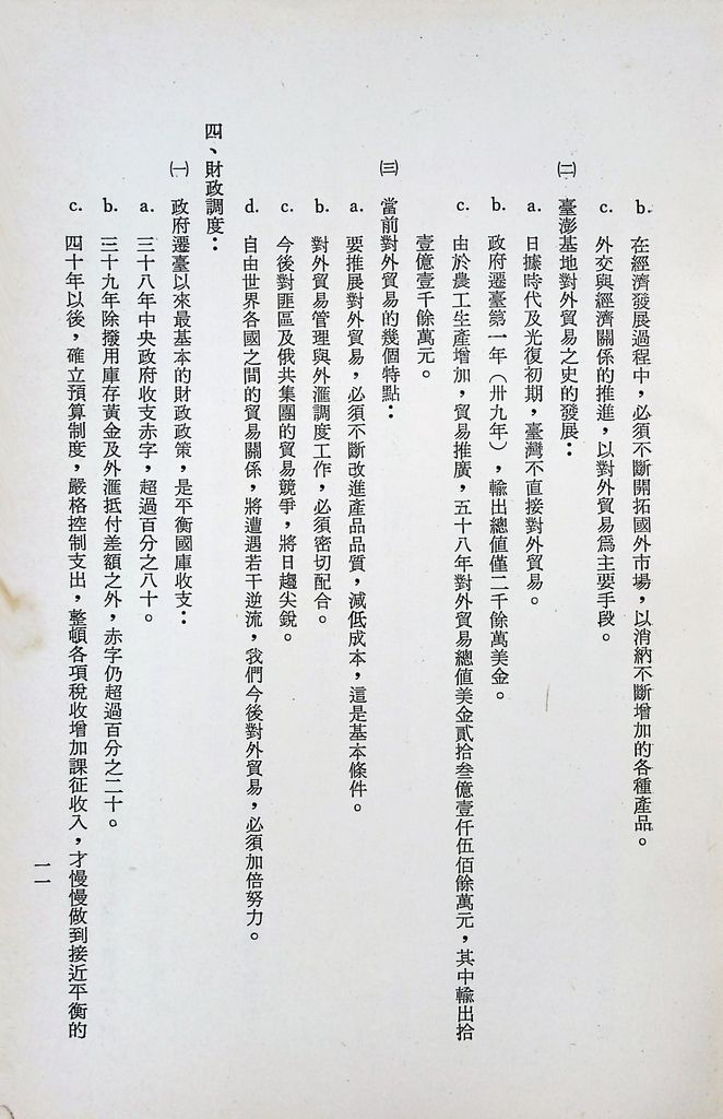 財經因素總論的圖檔，第12張，共23張