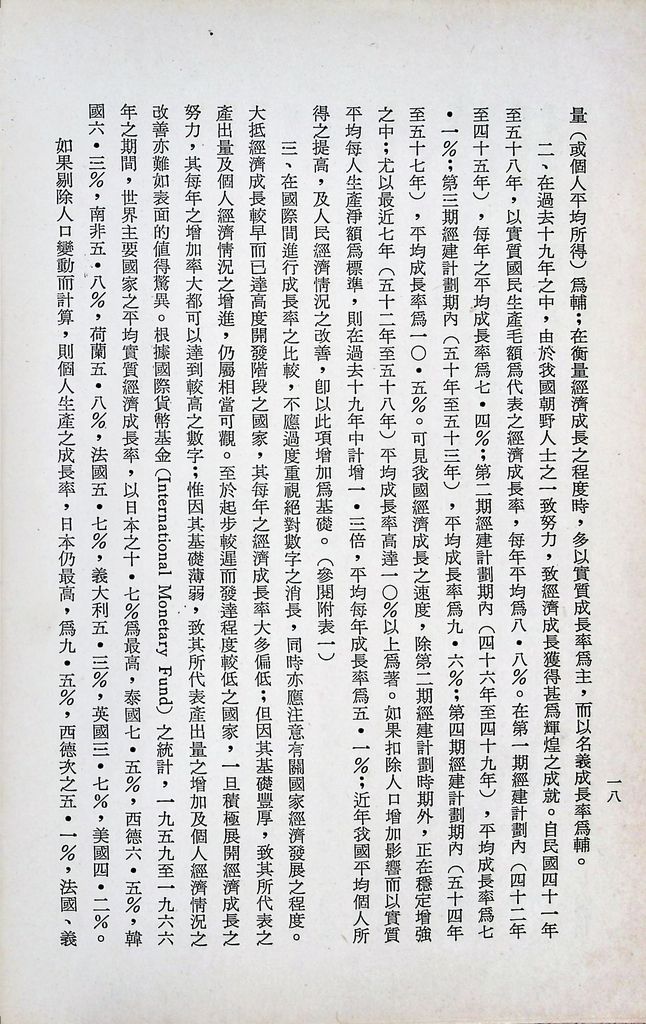 財經因素總論的圖檔，第19張，共23張