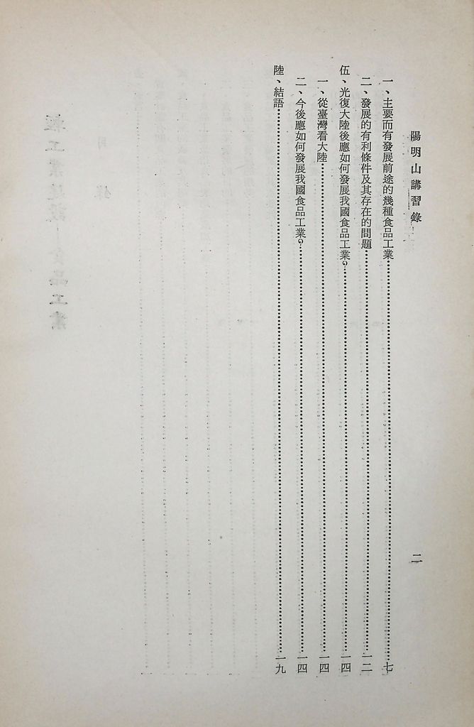 輕工業建設─食品工業的圖檔，第3張，共22張