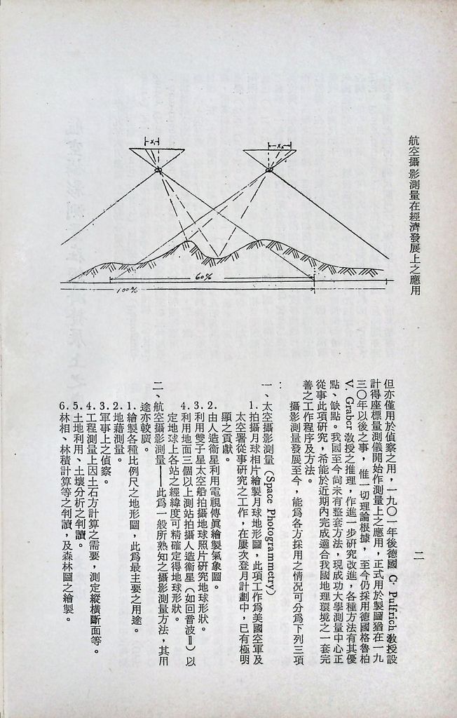 航空測量的圖檔，第3張，共5張