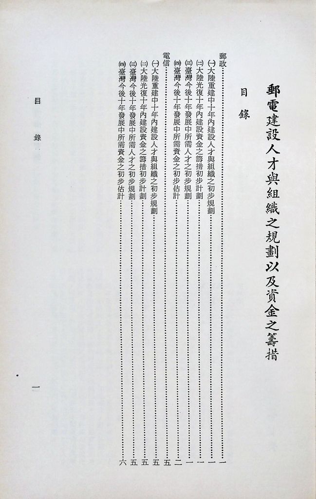 交通建設─郵電的圖檔，第18張，共24張