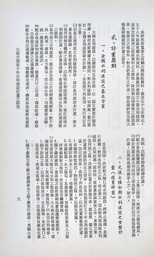 水利建設的圖檔，第11張，共53張