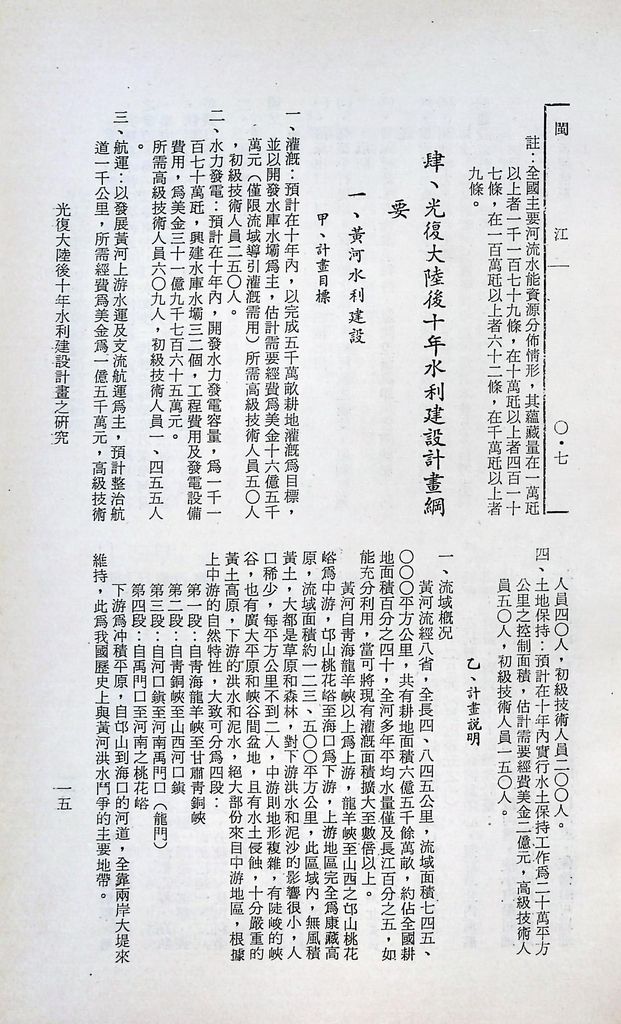 水利建設的圖檔，第17張，共53張