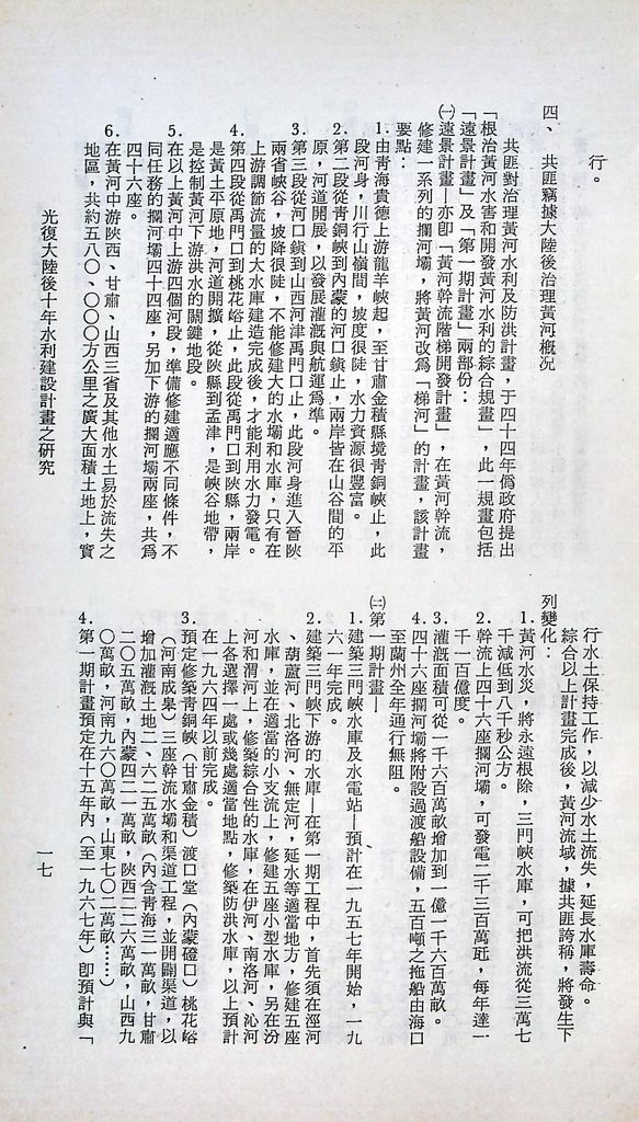 水利建設的圖檔，第19張，共53張