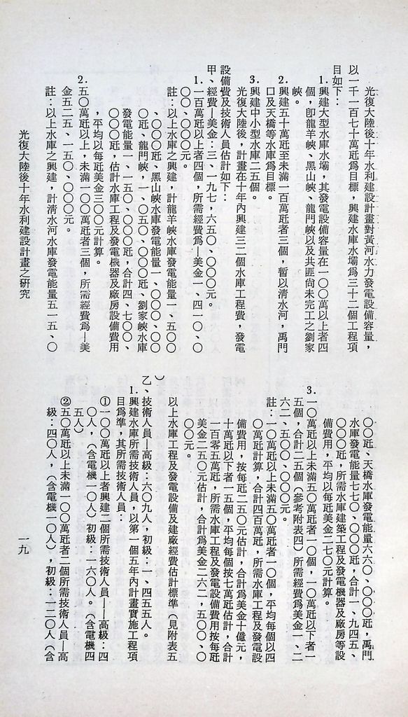 水利建設的圖檔，第21張，共53張