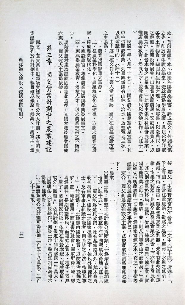 農林漁牧建設(包括移民計畫)的圖檔，第5張，共15張