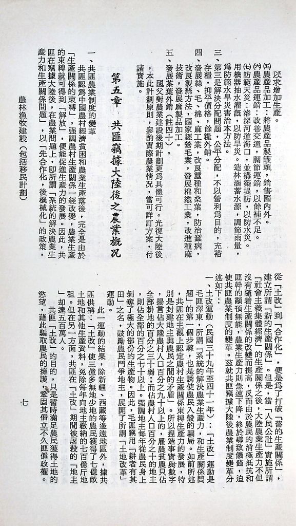 農林漁牧建設(包括移民計畫)的圖檔，第9張，共15張