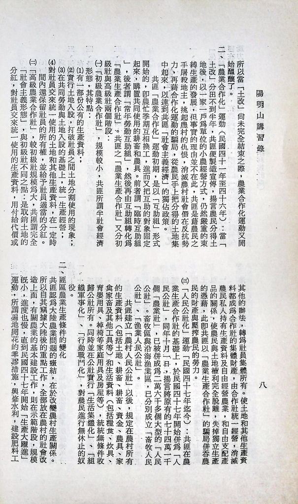 農林漁牧建設(包括移民計畫)的圖檔，第10張，共15張