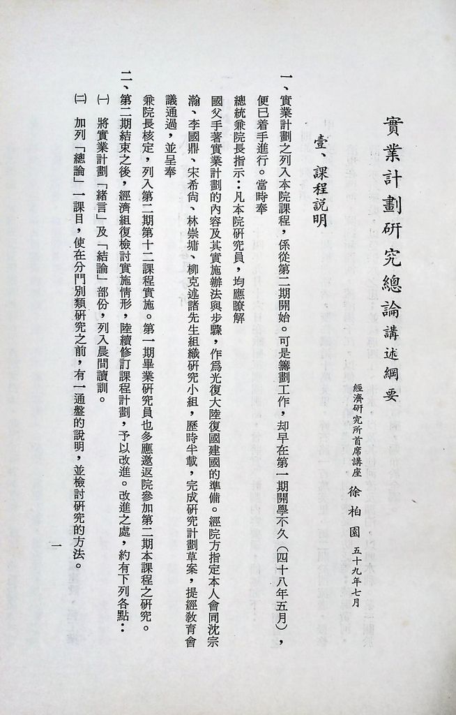 實業計畫研究總論講述綱要的圖檔，第2張，共41張