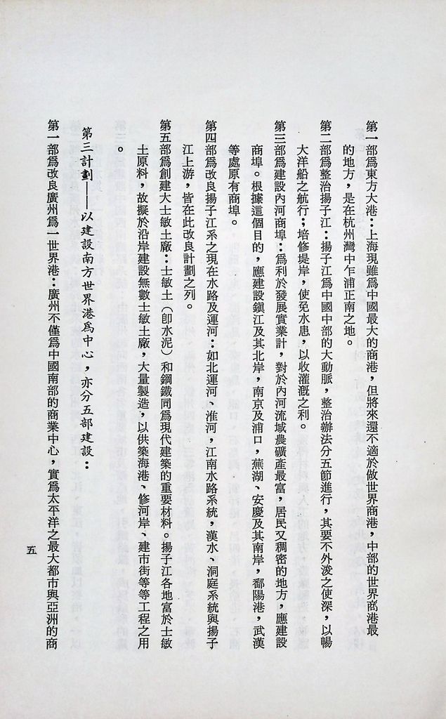 實業計畫研究總論講述綱要的圖檔，第6張，共41張