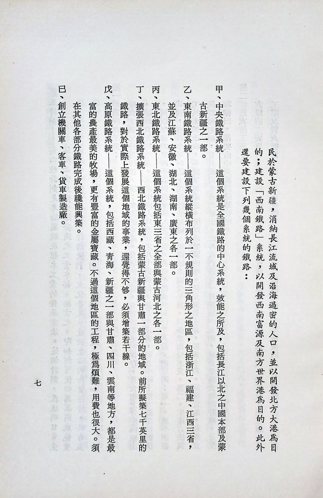 實業計畫研究總論講述綱要的圖檔，第8張，共41張