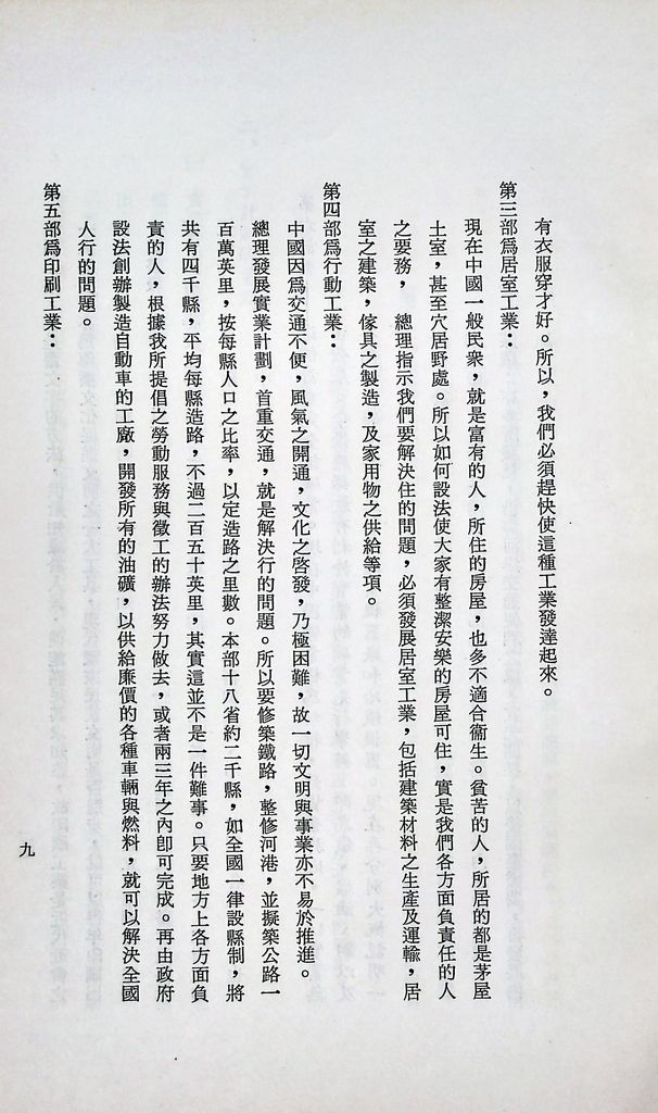 實業計畫研究總論講述綱要的圖檔，第10張，共41張