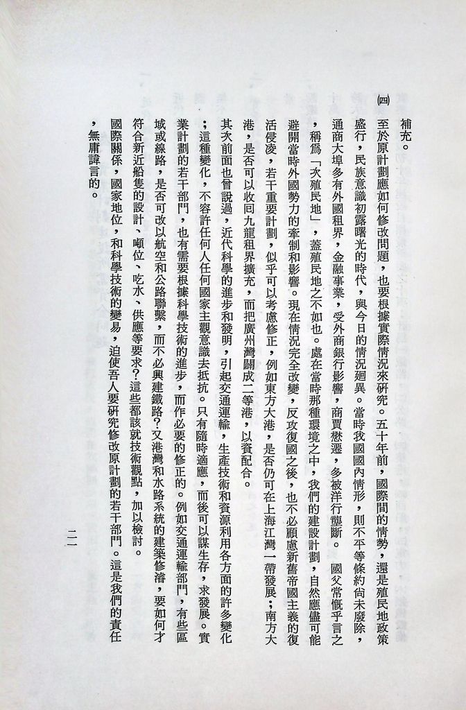 實業計畫研究總論講述綱要的圖檔，第22張，共41張