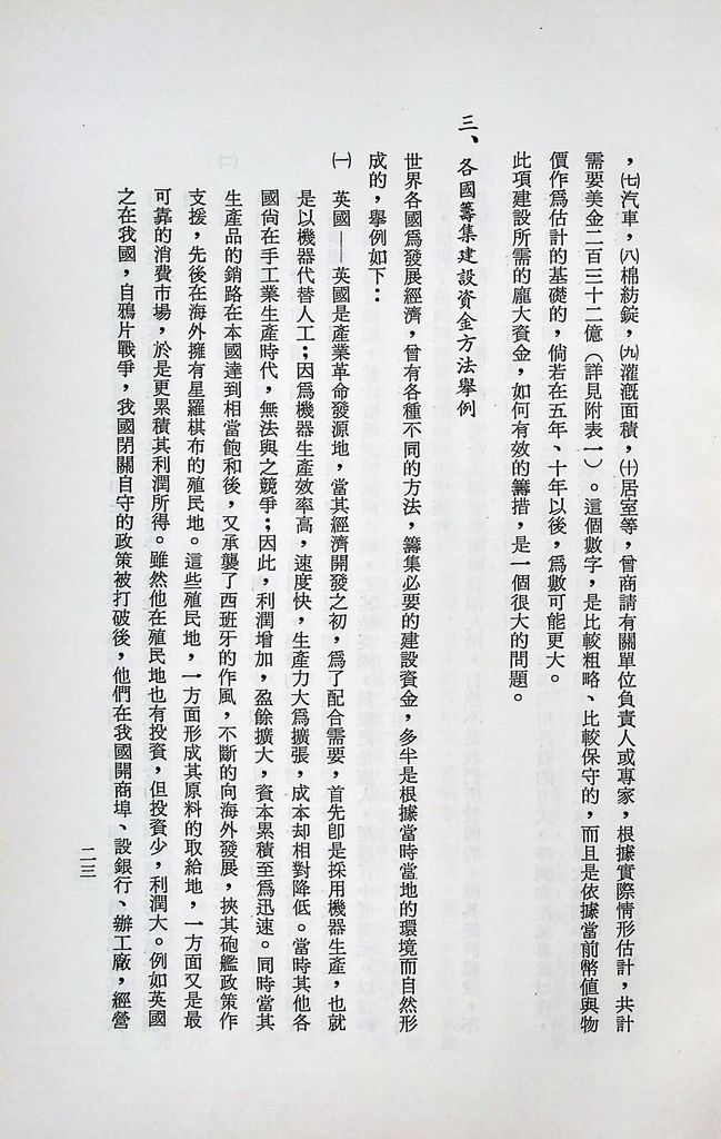 實業計畫研究總論講述綱要的圖檔，第24張，共41張