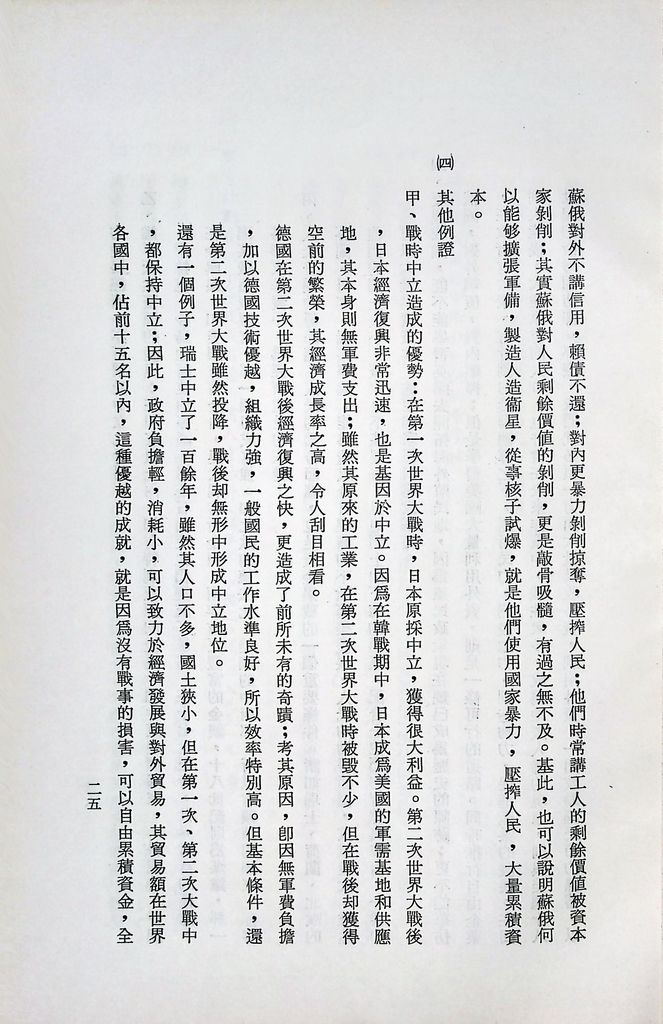 實業計畫研究總論講述綱要的圖檔，第26張，共41張