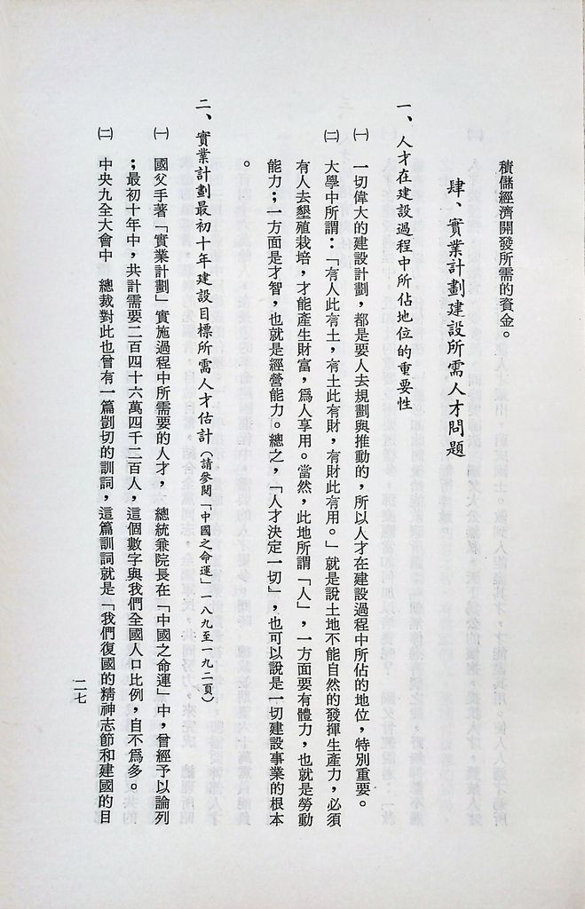 實業計畫研究總論講述綱要的圖檔，第28張，共41張