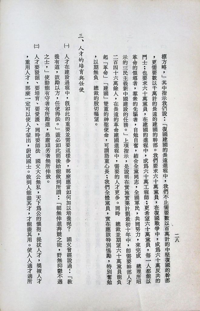 實業計畫研究總論講述綱要的圖檔，第29張，共41張