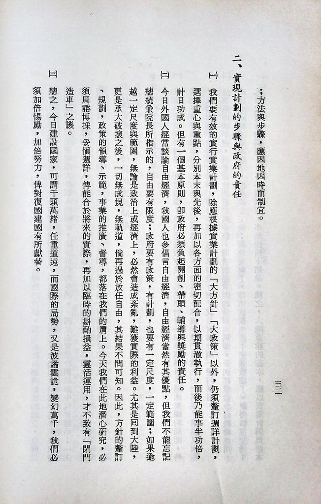 實業計畫研究總論講述綱要的圖檔，第33張，共41張